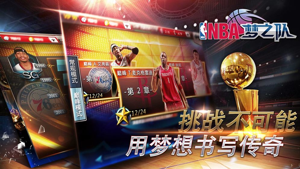 NBA梦之队手游图4