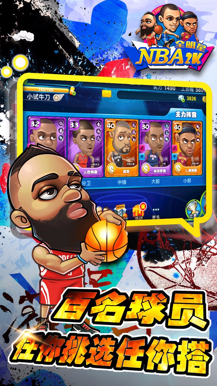 NBA2K全明星手游果盘版下载图3