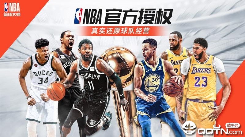 NBA篮球大师应用宝版图1