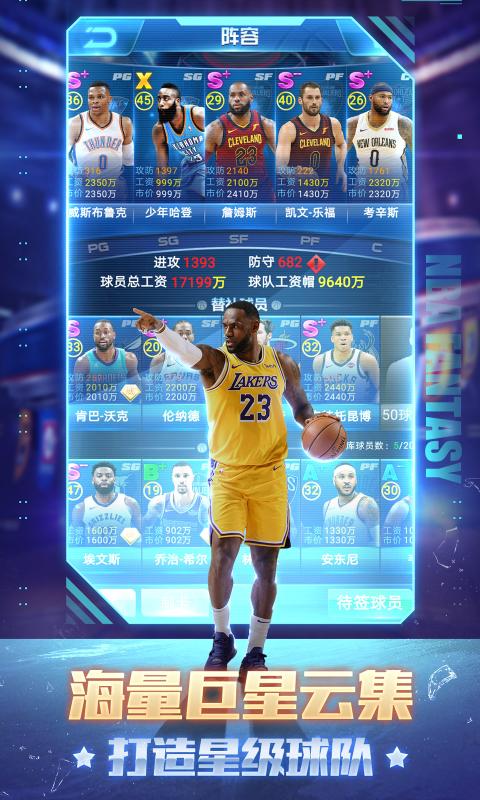 NBA范特西正版授权篮球游戏图1