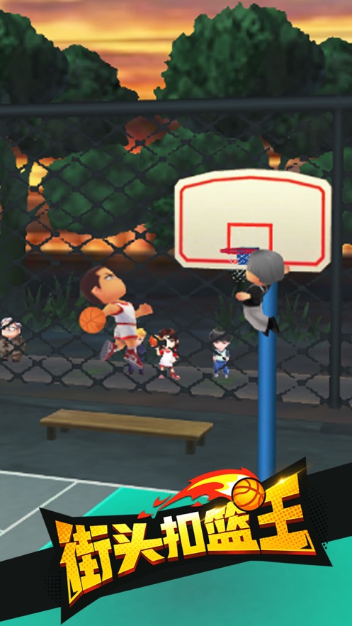 streetdunk(街头扣篮王正版)图0