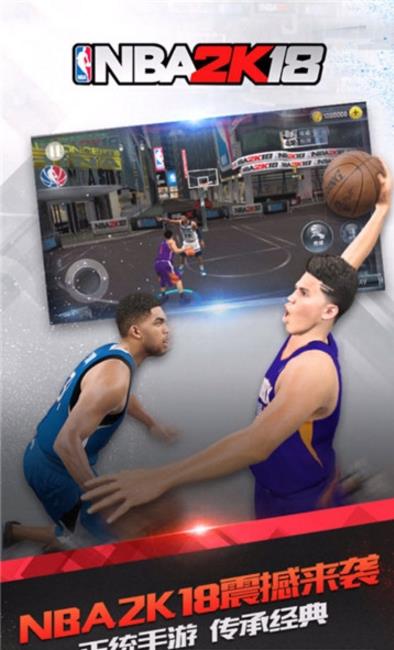 NBA2k18手游官方下载图0