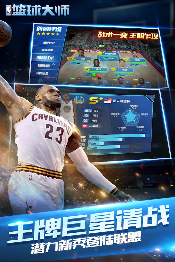 NBA篮球大师360版图3