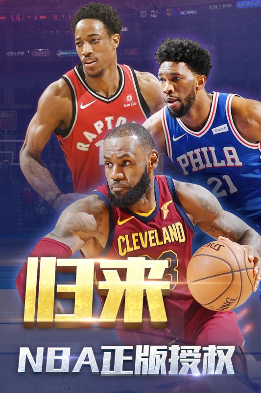 王者NBA国际版图1