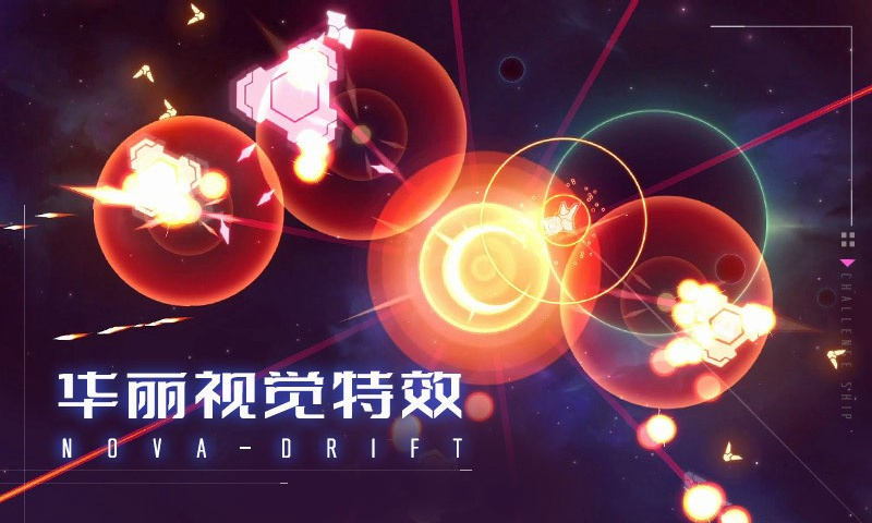 新星漂移手机版图2