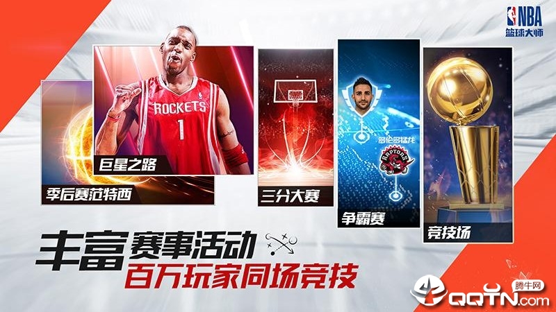 NBA篮球大师应用宝版图4