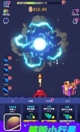 摧毁小行星（Tiny Planet Blast）图2