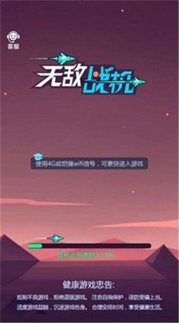 无敌战机图3