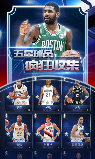 王者NBA全明星赛腾讯版图3