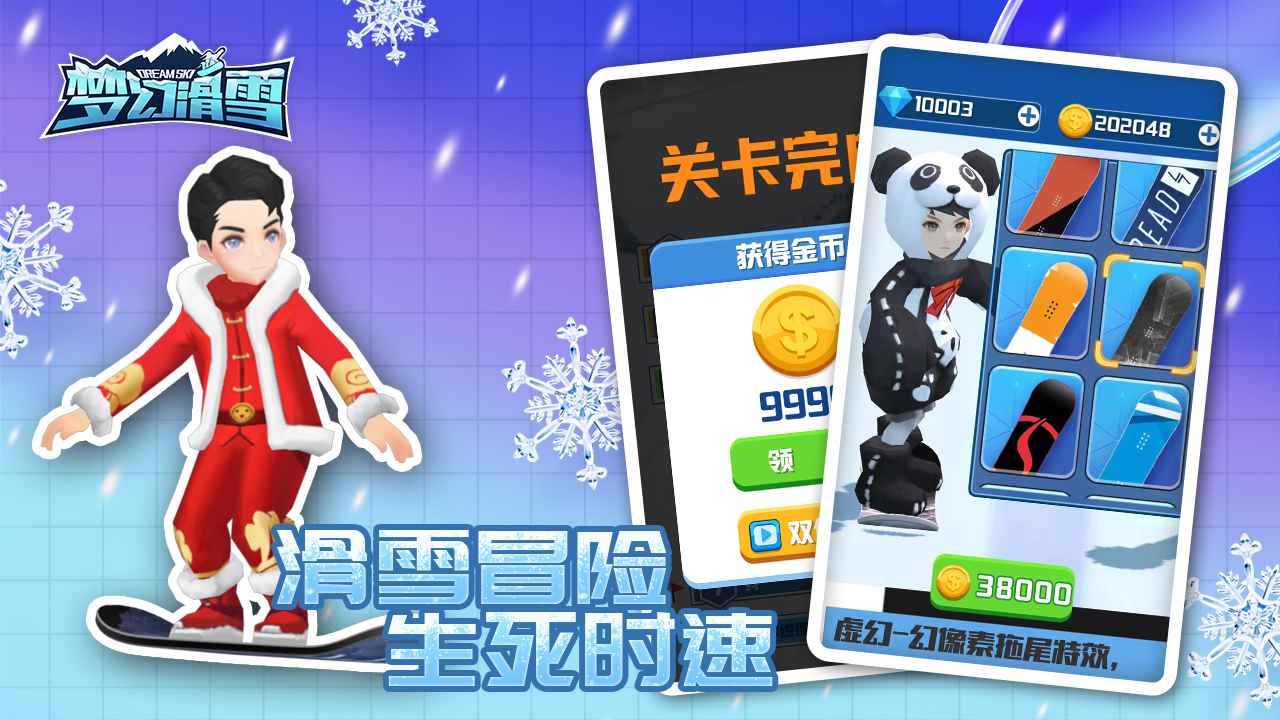 梦幻滑雪图2