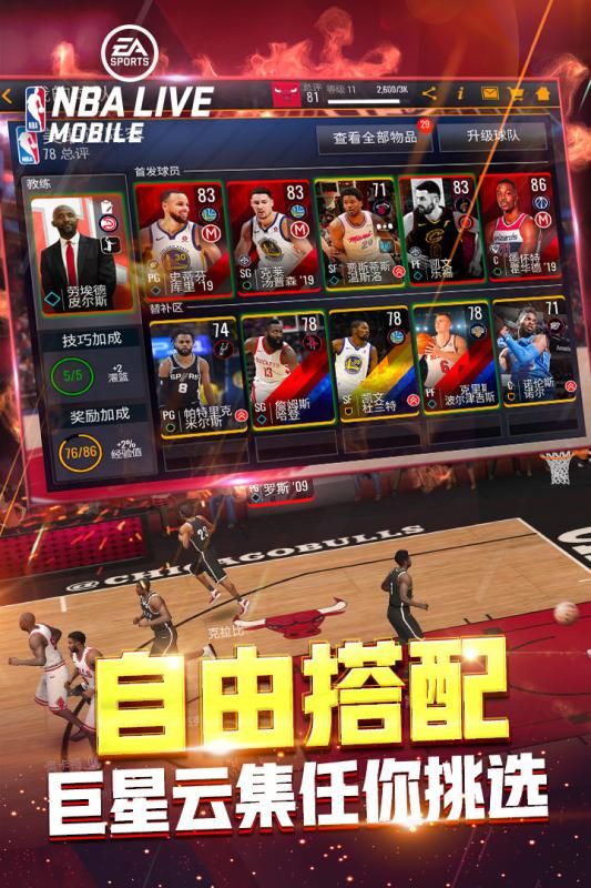 NBAlive2022图2