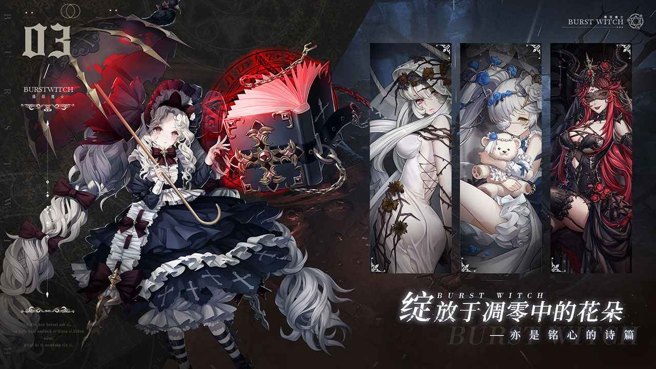 爆裂魔女手游图0