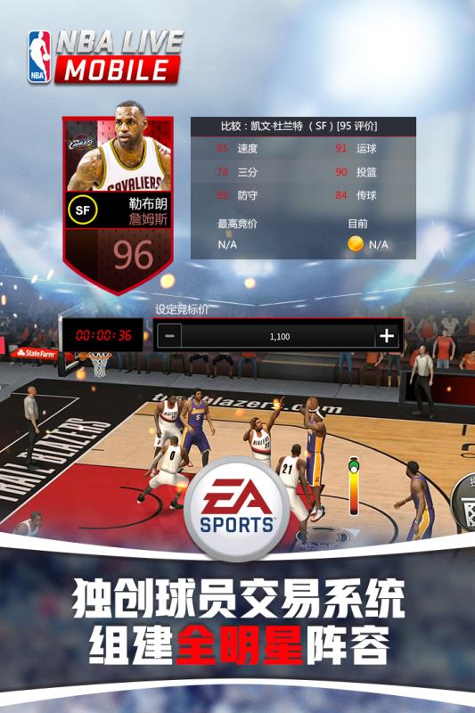 NBALIVE手游百度版下载图2