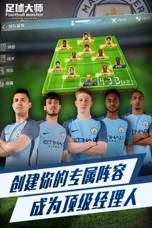 FootballMaster(足球大师2019)图3