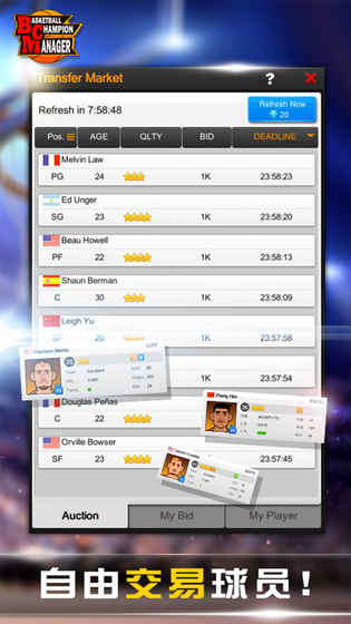 Basketball Champion Manager(bcm篮球经理手游)图3