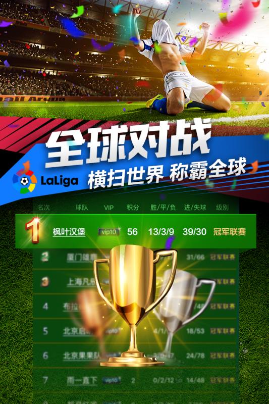 Soccer Champions(足球冠军手游)图0