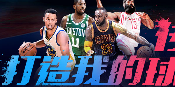 NBA篮球大师华为版