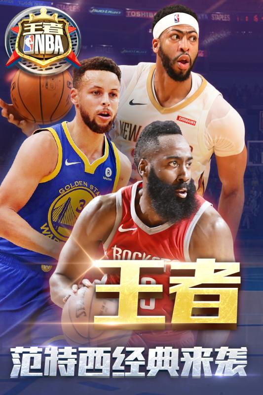 王者NBA国际版图0