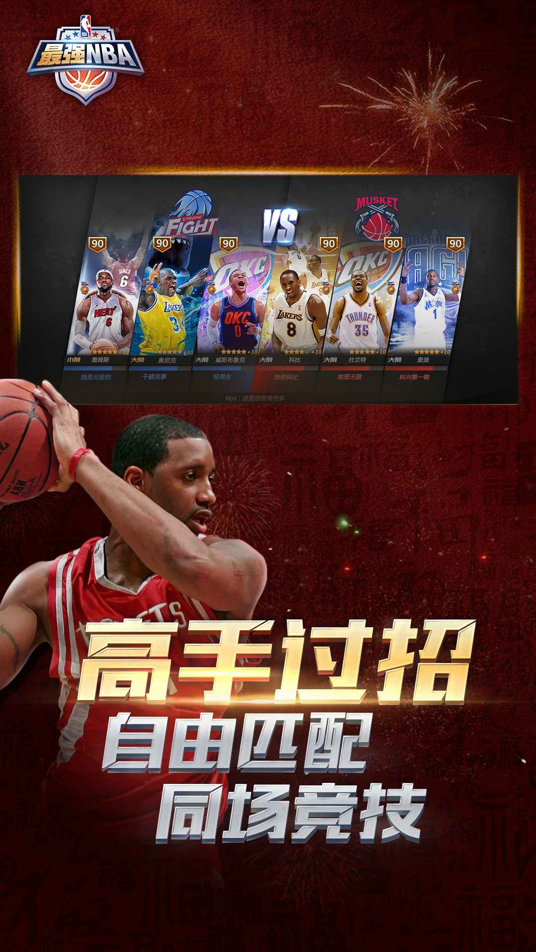 最强NBA手游图1