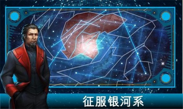 王的游戏银河大战AoD: Galactic War图0