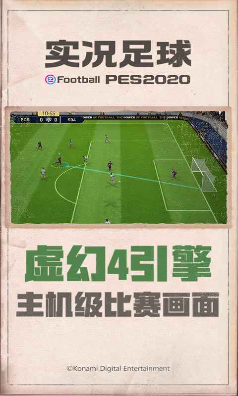 pes2021手游图2