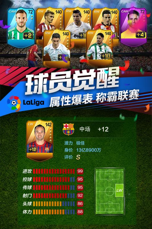 Soccer Champions(足球冠军手游)图3