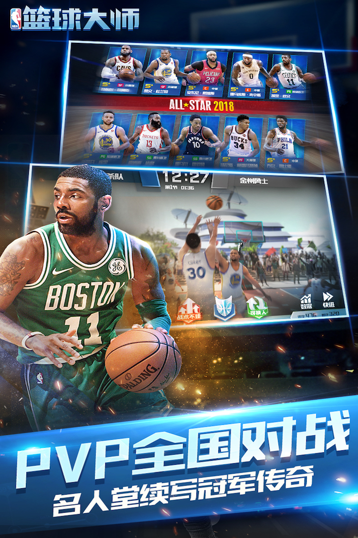 NBA篮球大师华为版本图0