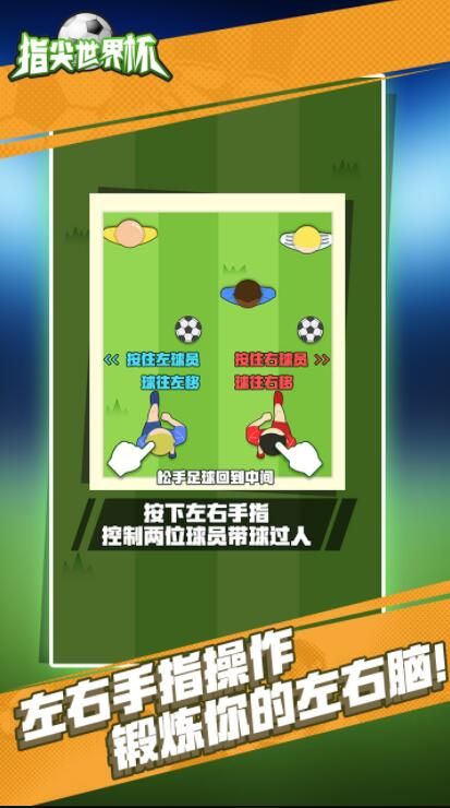 指尖世界杯2018图0