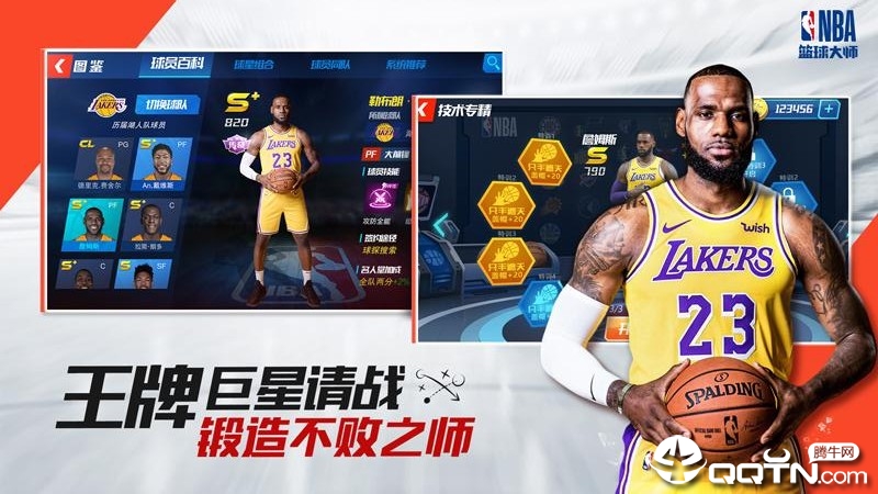 NBA篮球大师应用宝版图2