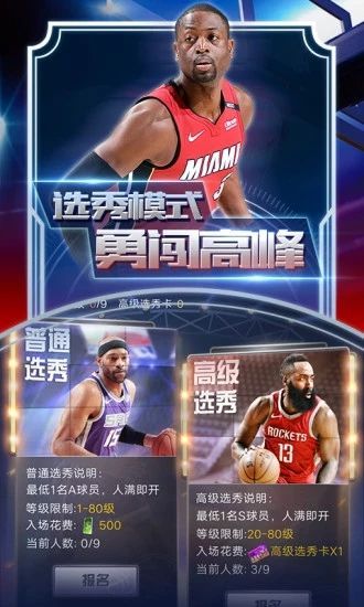 王者NBA全明星赛图0