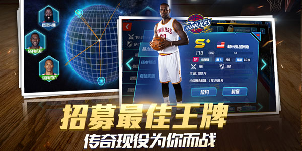 NBA篮球大师360版