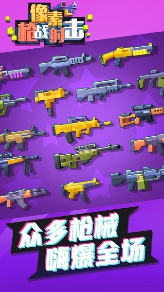 像素枪战机(Pixel Gun Fighter)图0