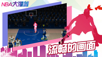 NBA大灌篮图0