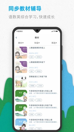 智伴优学app图2