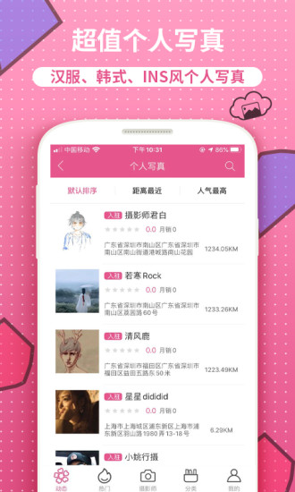 唯美女生app-约拍网红摄影师图1