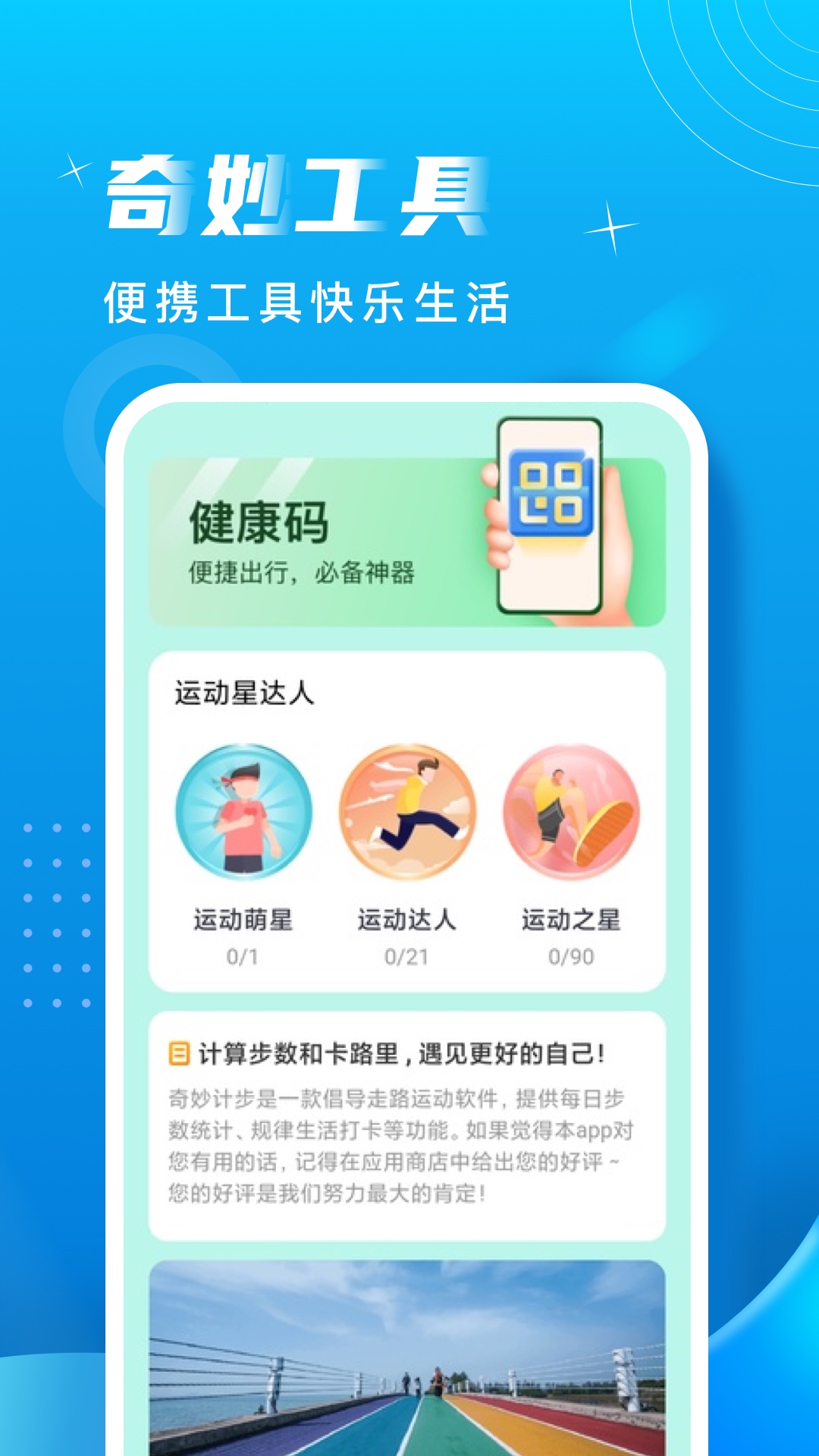 奇妙计步app图3