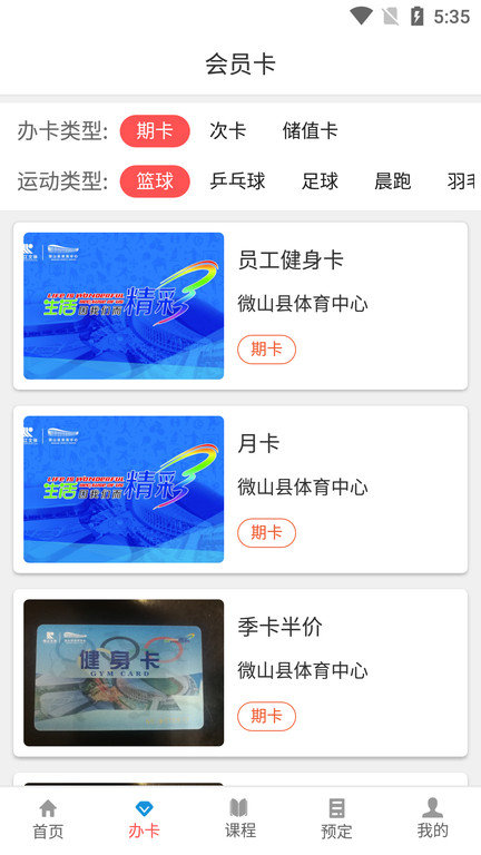 篮球汇app图2