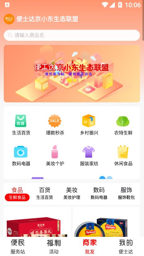 便士达app图2