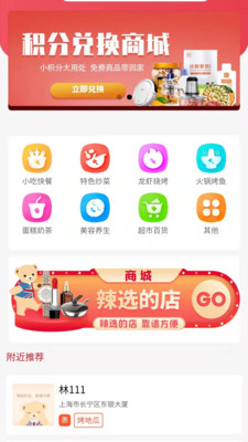 辣选的店app图2