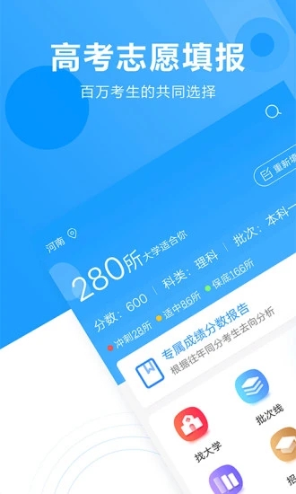 高考志愿填报专家app图3