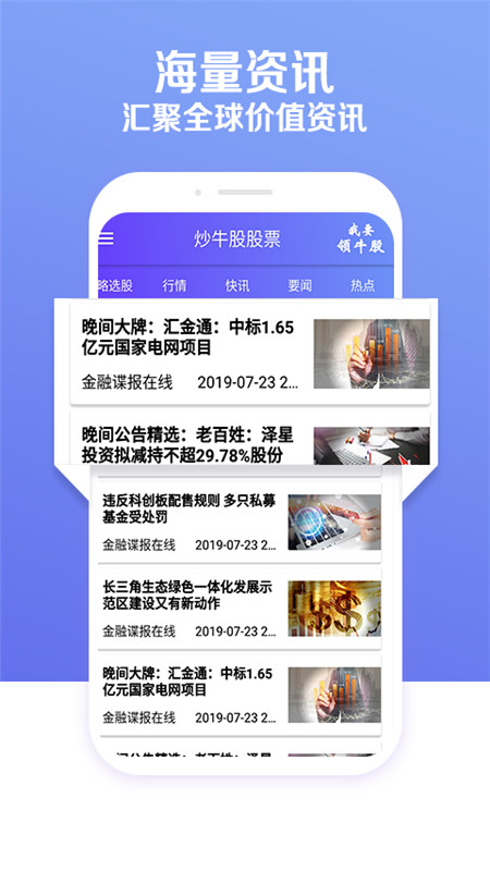 炒股软件app图4