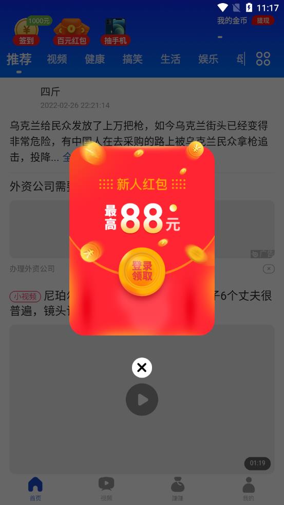 趣好看app图1