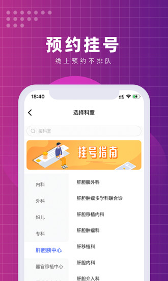 北京清华长庚医院app图0