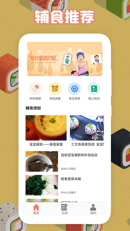 宝宝做饭app图2