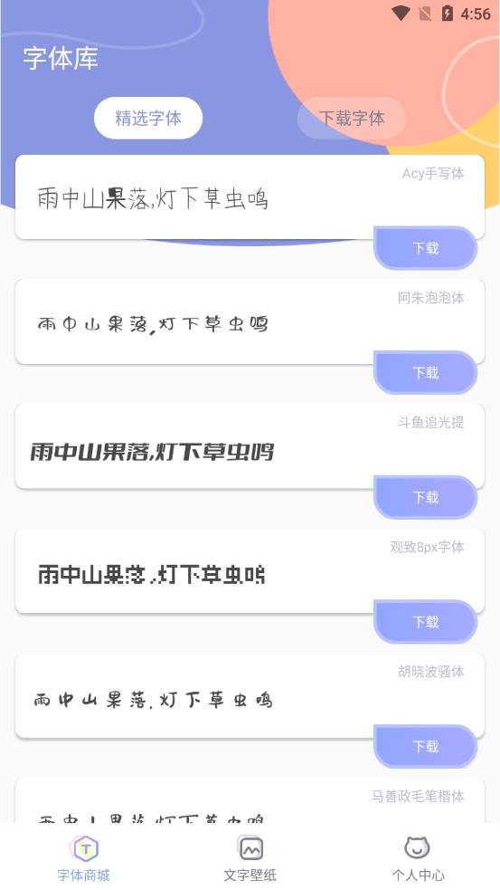 炫酷字体大全app图3