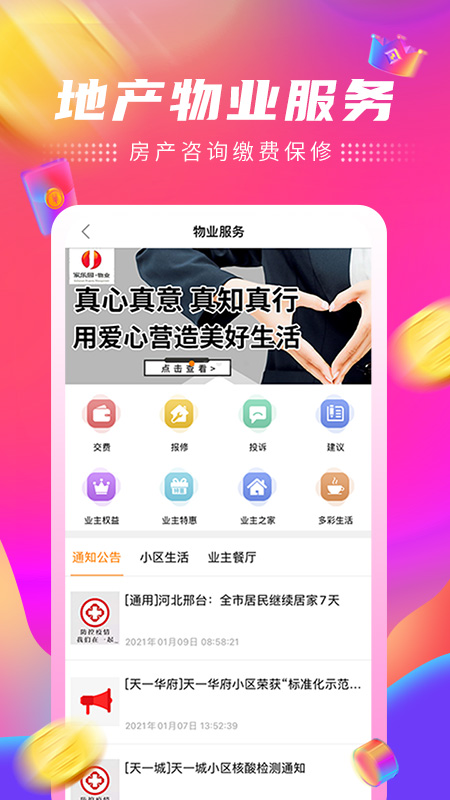 家乐园速购app下载安装图3