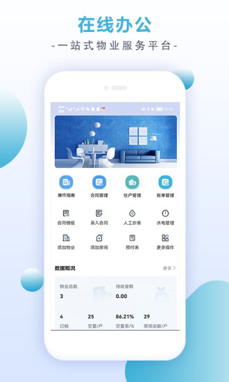 房租宝app图3