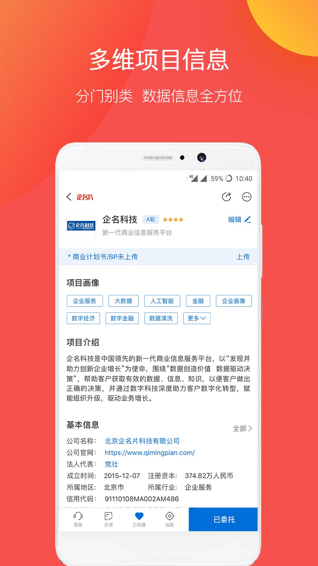 企名片app图2