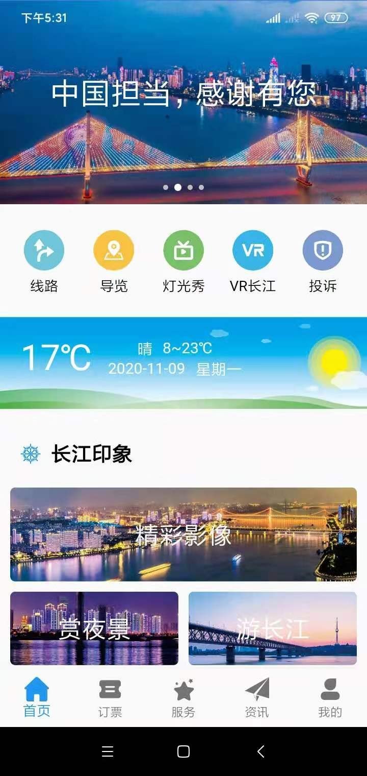 享玩江城app图2