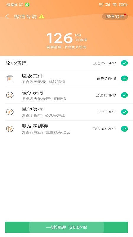 清理大师会员版图3